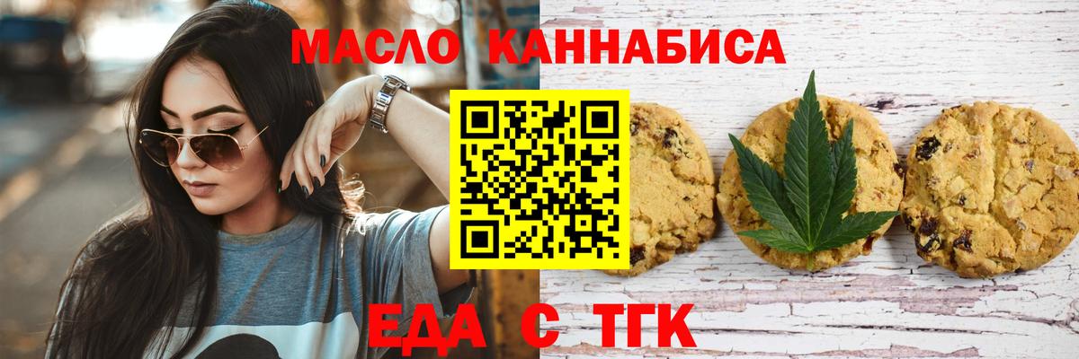 Печенье с ТГК марихуана  Вход с VPN  Изобильный 