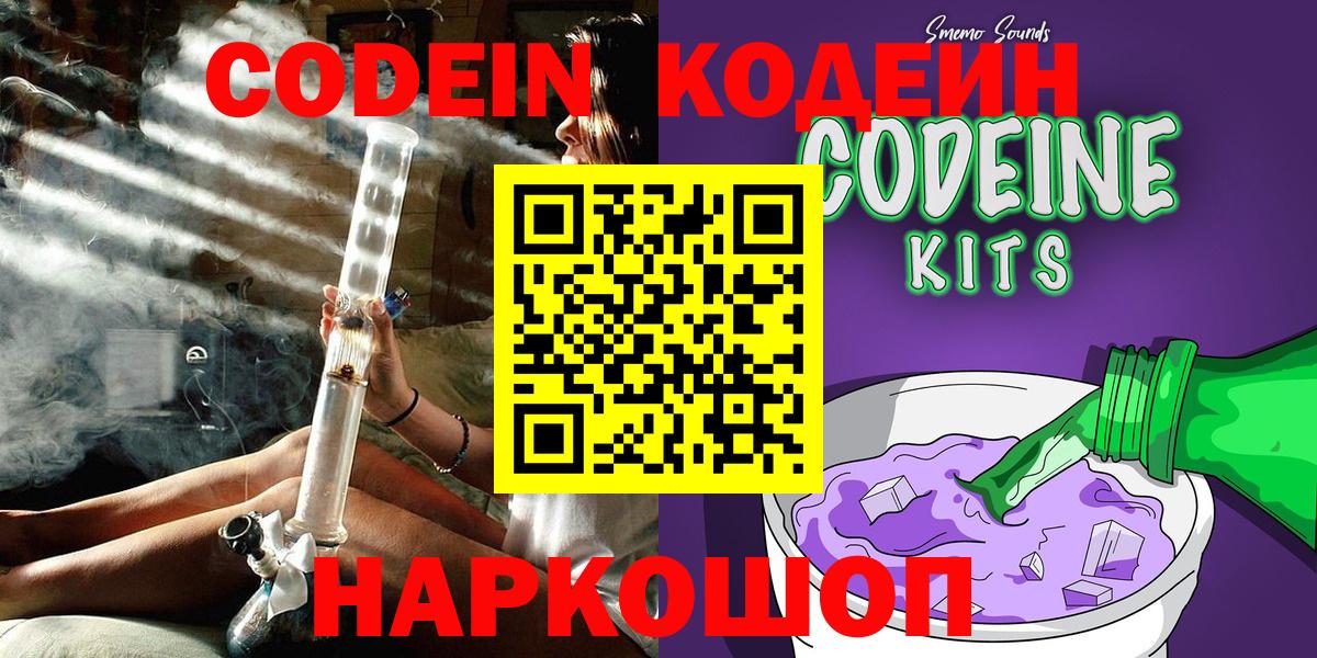 Кодеин Purple Drank Изобильный