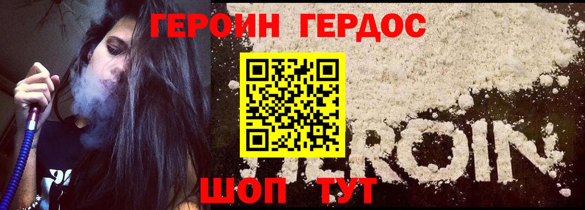 ГЕРОИН Heroin Изобильный